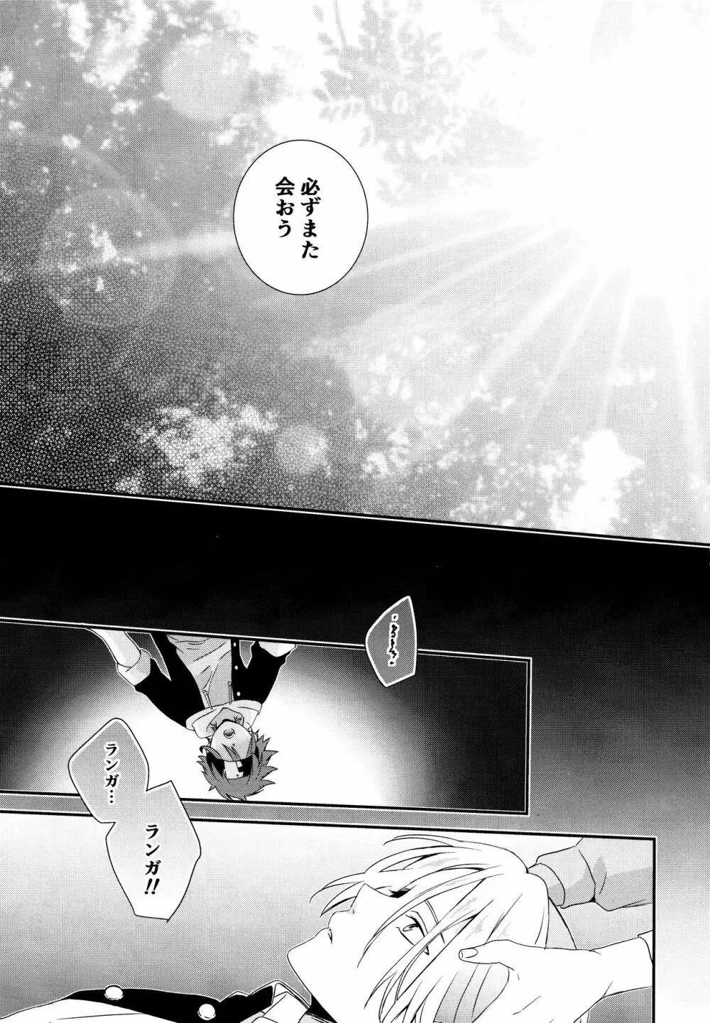 過去も未来も - page30