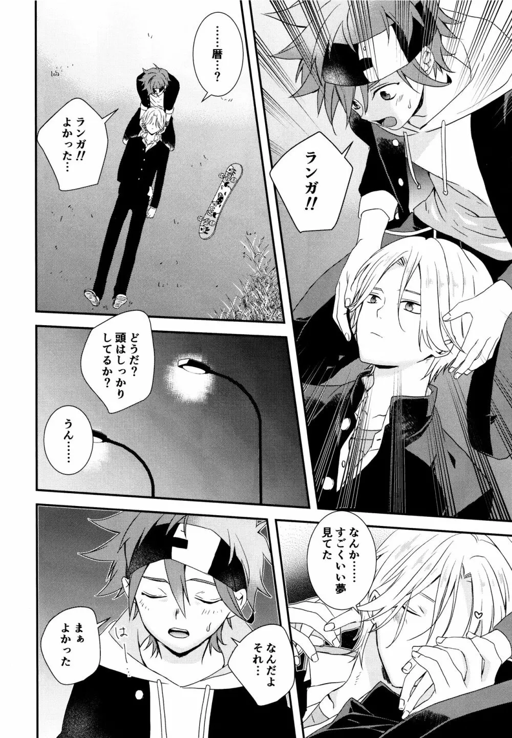 過去も未来も - page31