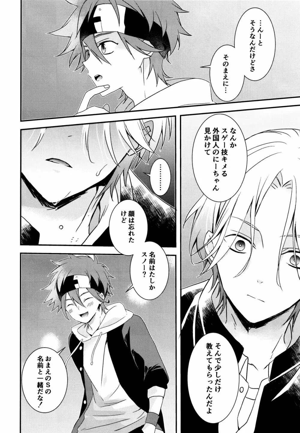 過去も未来も - page33
