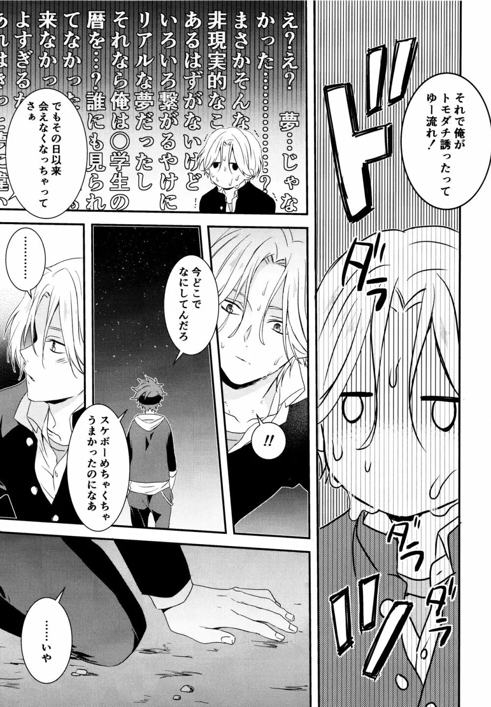 過去も未来も - page34