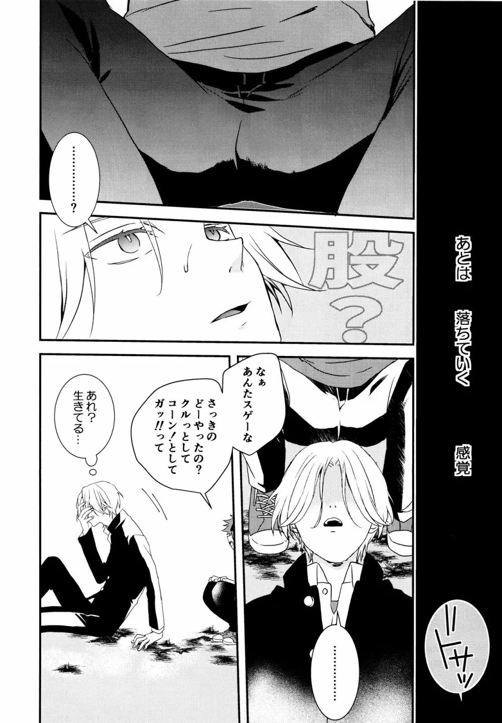 過去も未来も - page5