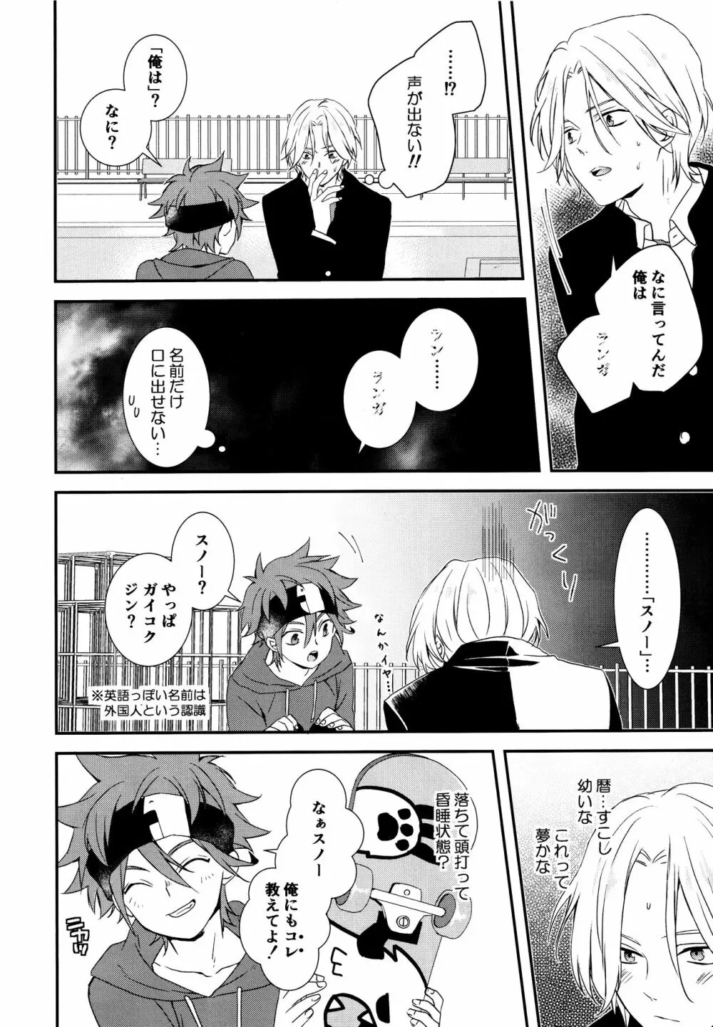 過去も未来も - page7