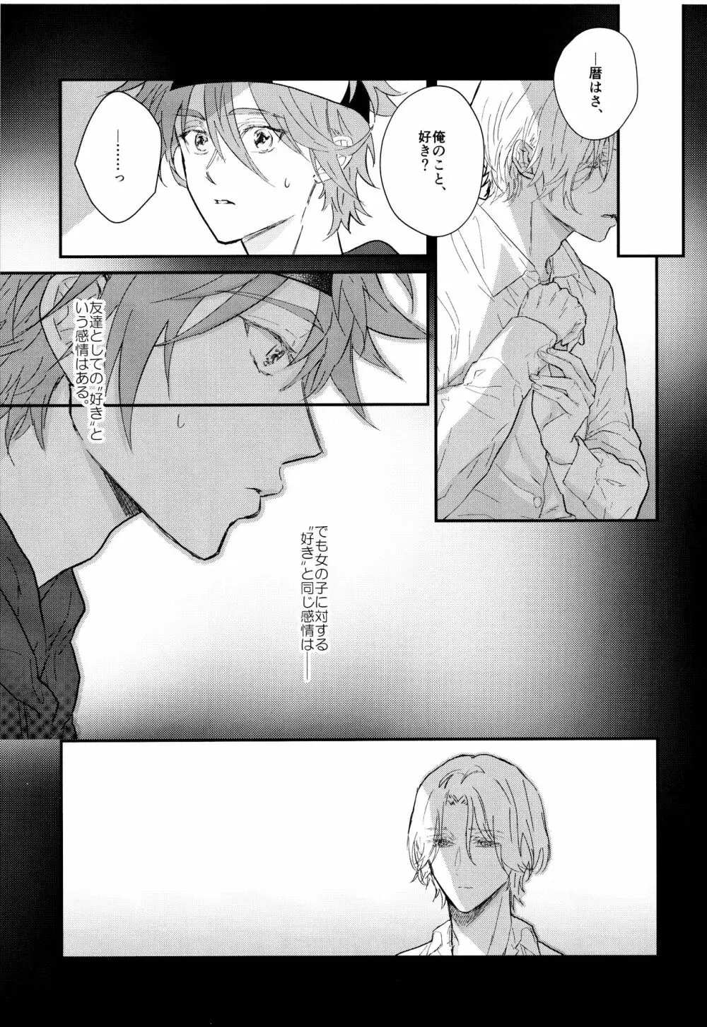 お砂糖はあまく、あなたも素敵 - page10