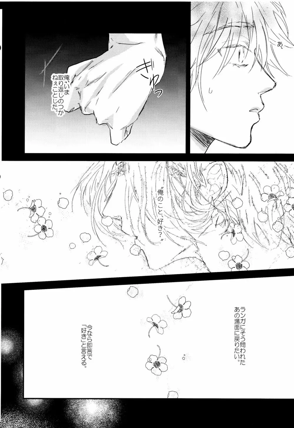 お砂糖はあまく、あなたも素敵 - page11