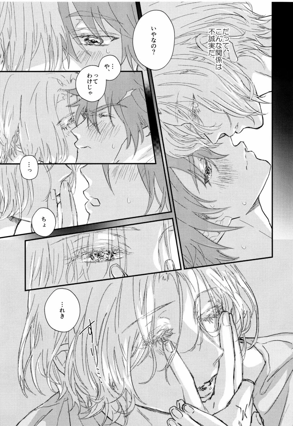 お砂糖はあまく、あなたも素敵 - page12