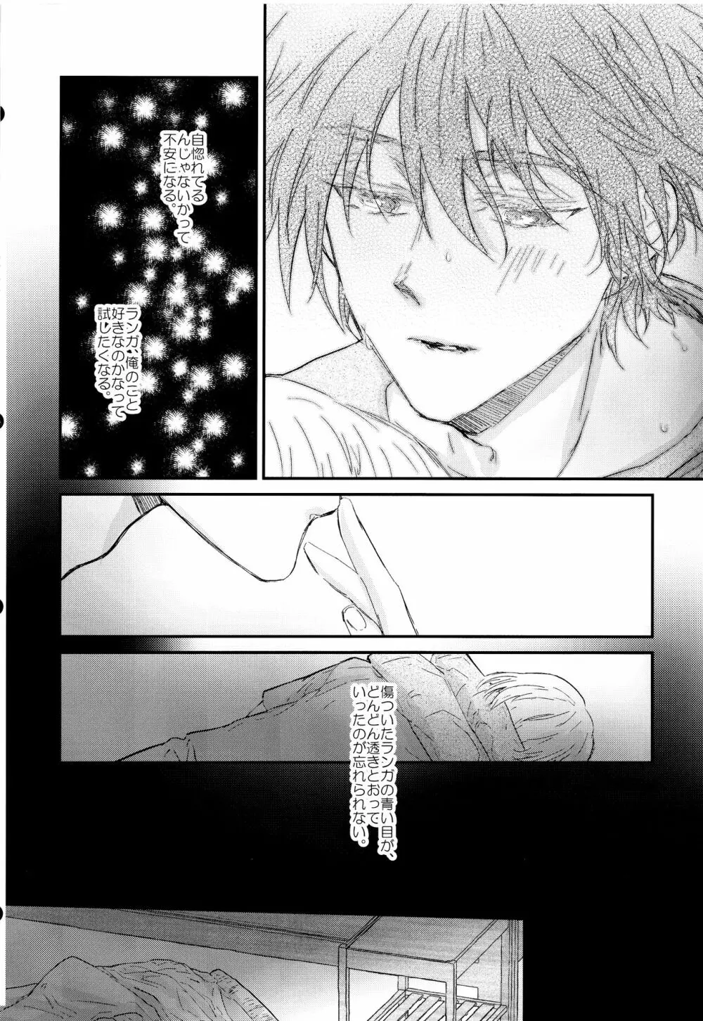 お砂糖はあまく、あなたも素敵 - page13