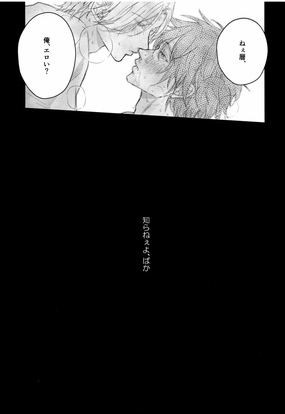 お砂糖はあまく、あなたも素敵 - page20