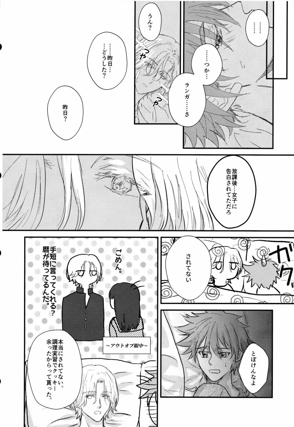 お砂糖はあまく、あなたも素敵 - page21