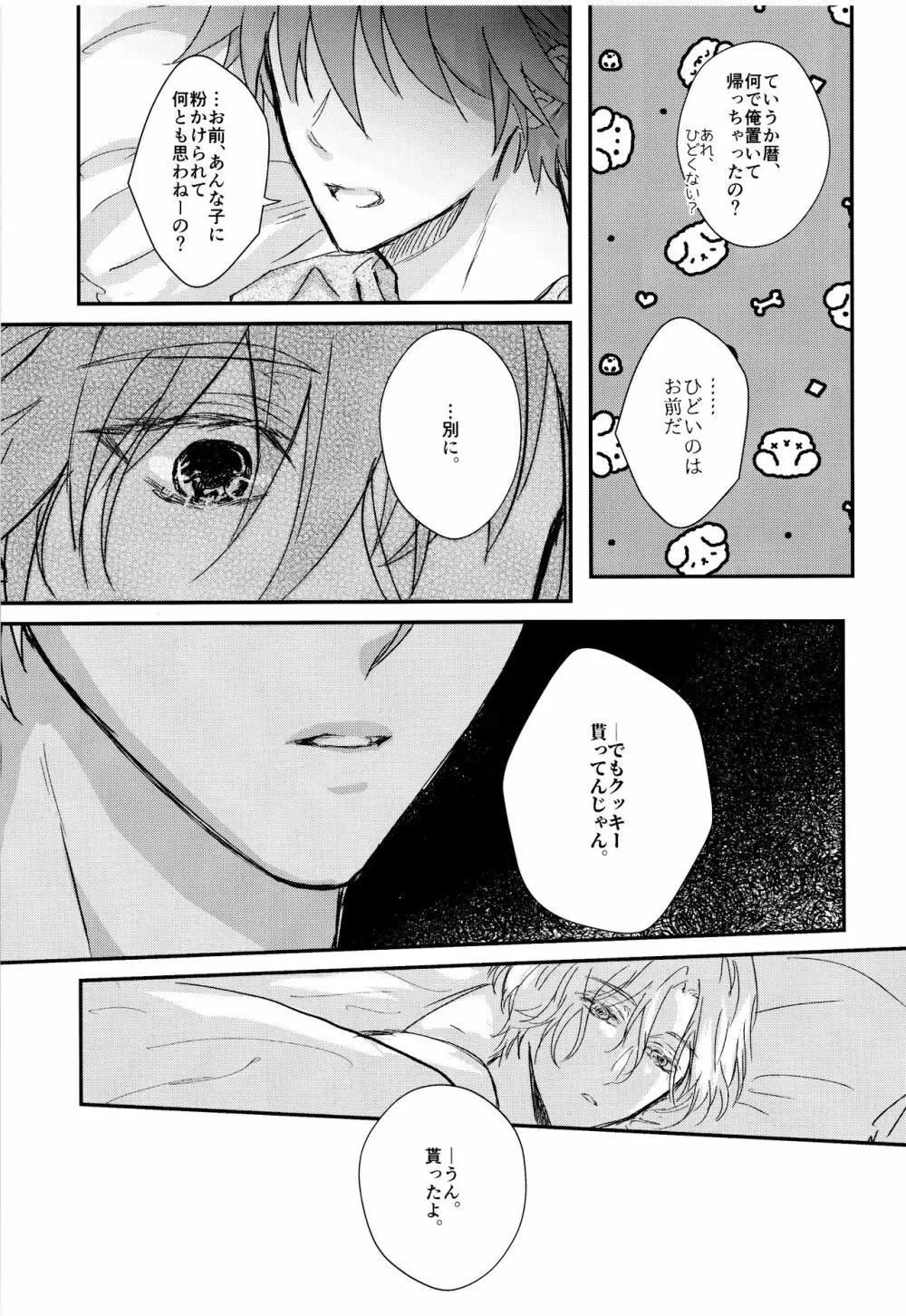 お砂糖はあまく、あなたも素敵 - page22