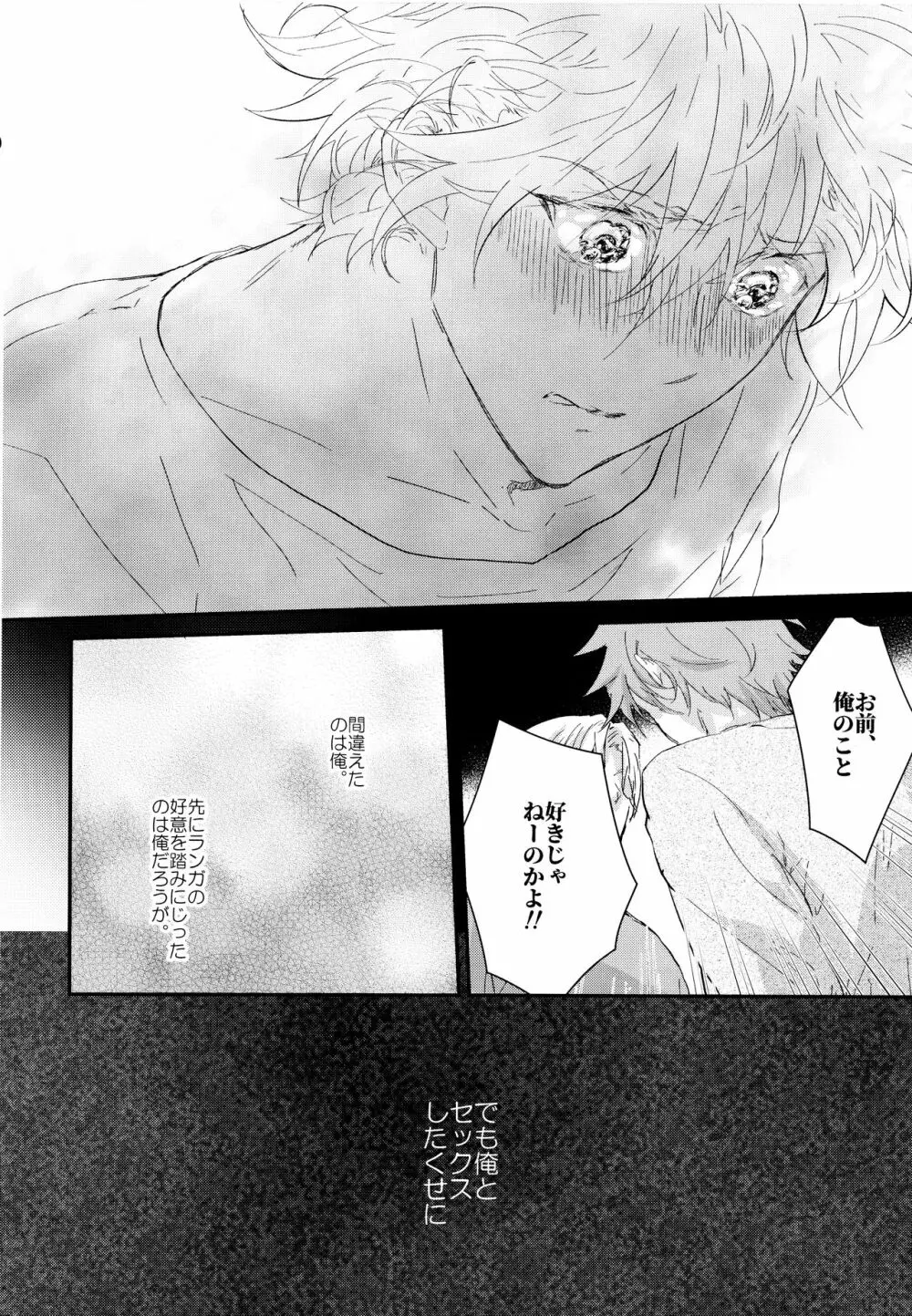 お砂糖はあまく、あなたも素敵 - page23