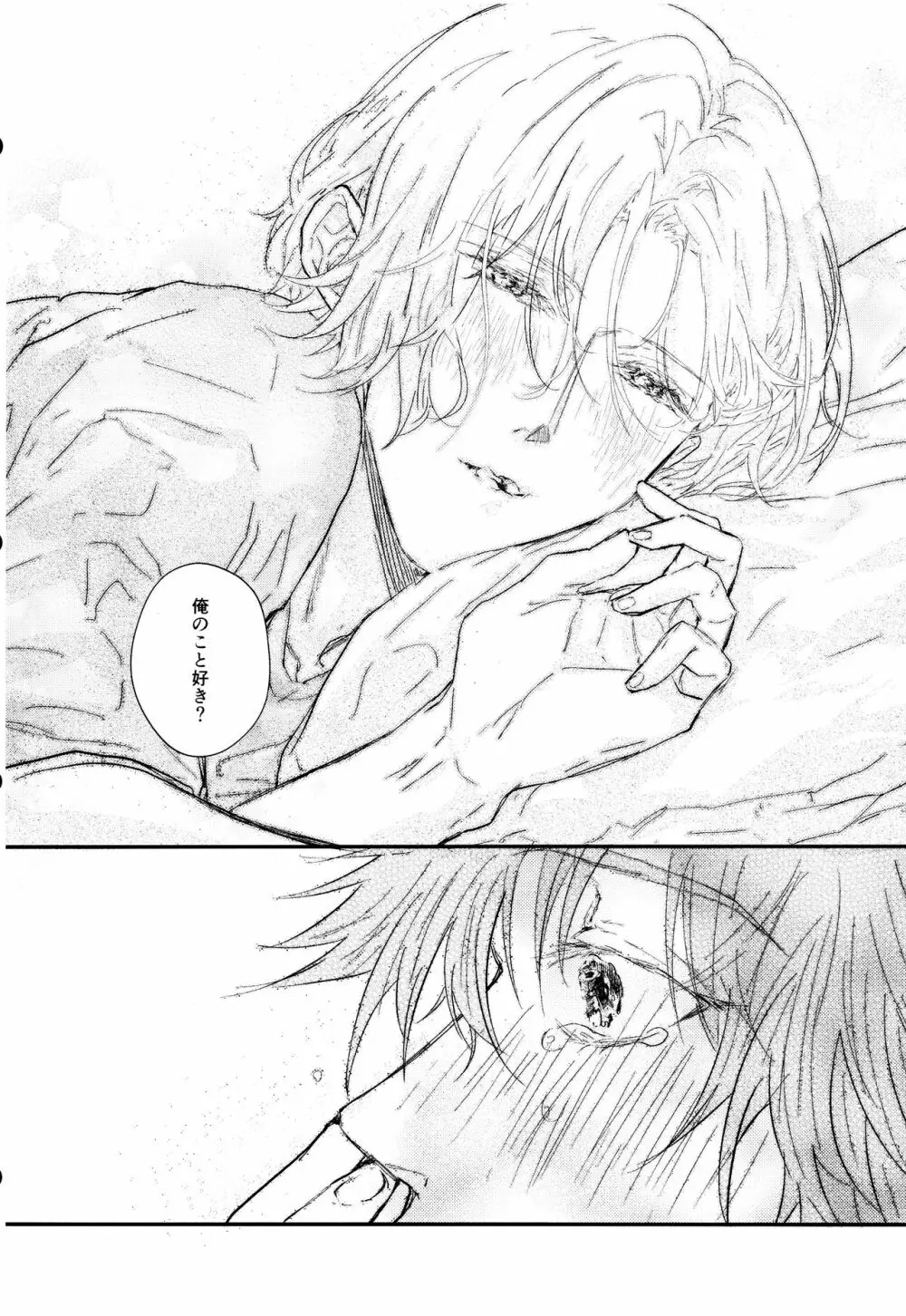 お砂糖はあまく、あなたも素敵 - page25