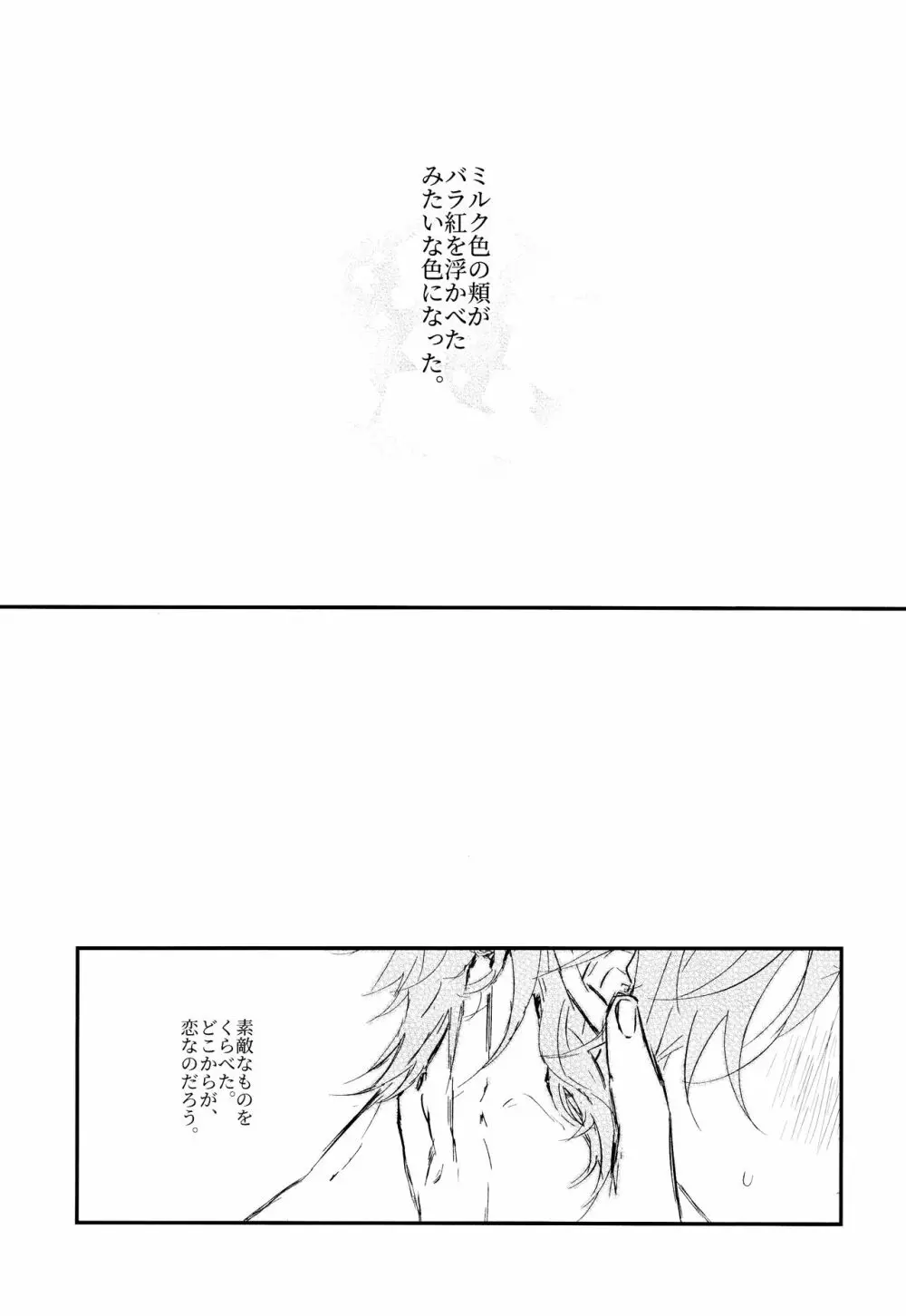 お砂糖はあまく、あなたも素敵 - page26