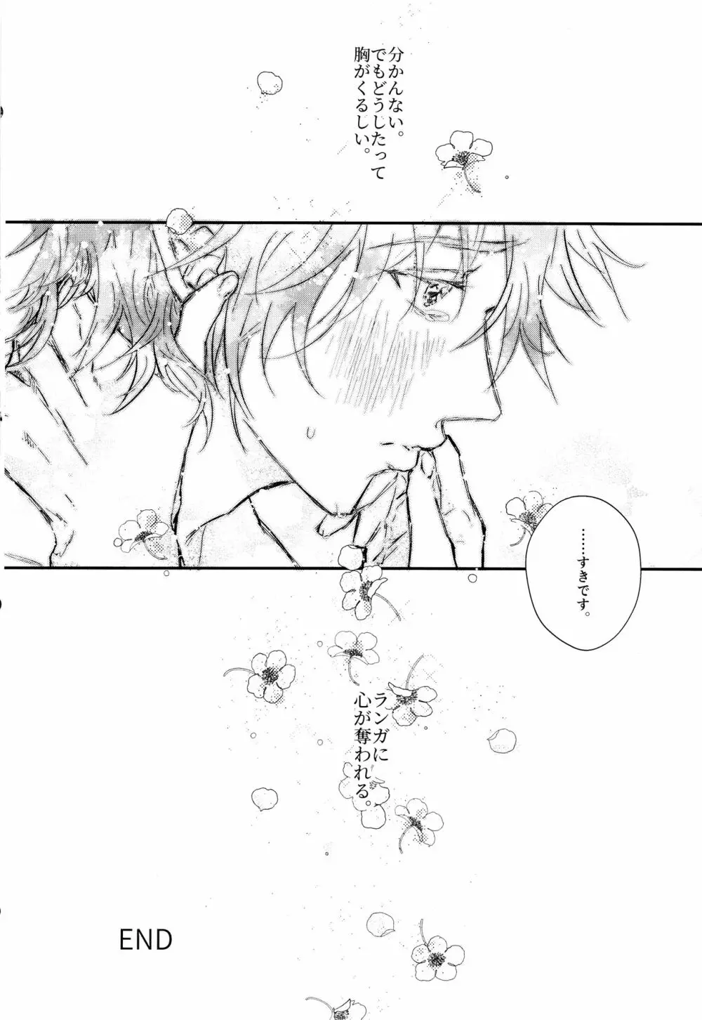 お砂糖はあまく、あなたも素敵 - page27