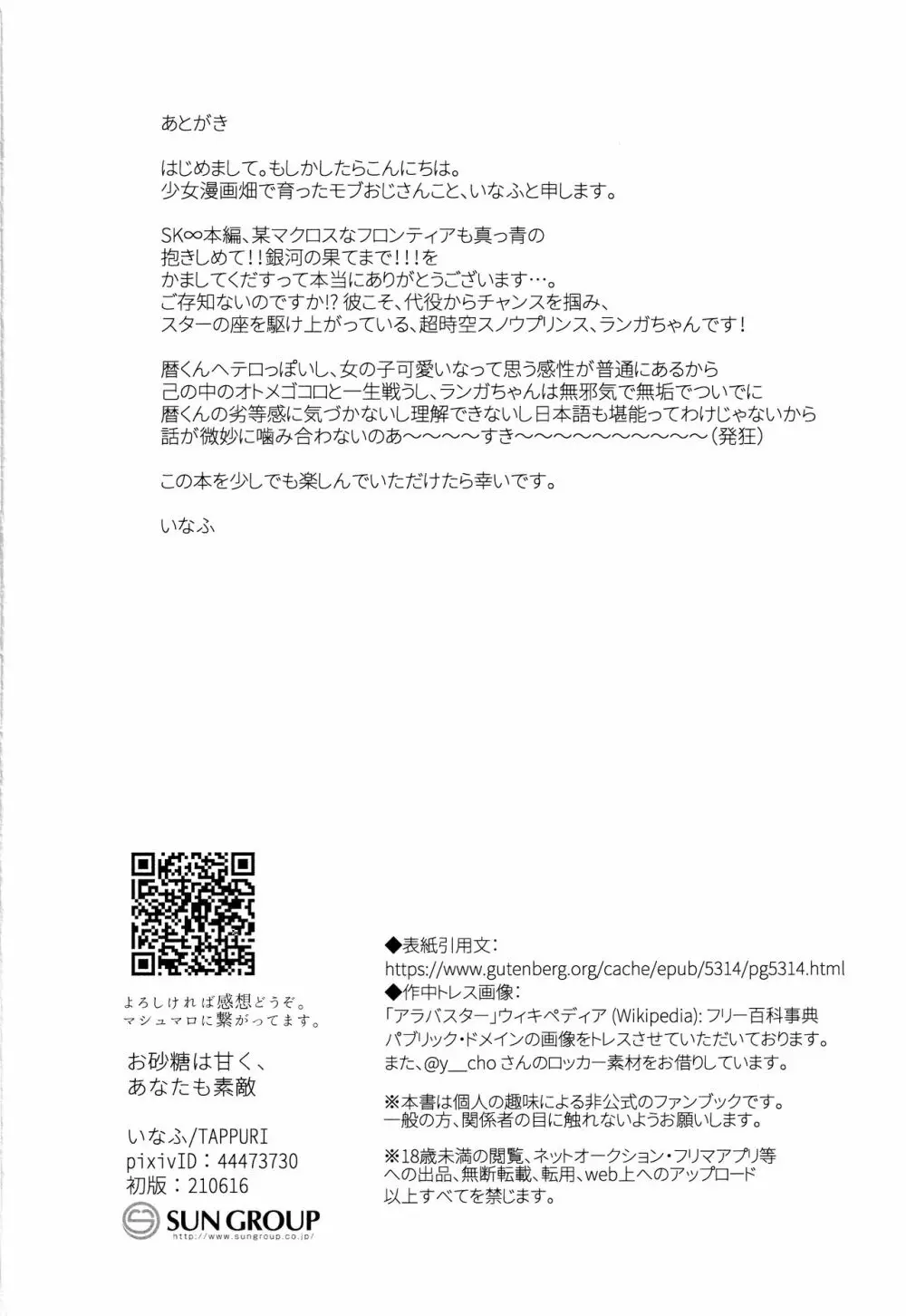 お砂糖はあまく、あなたも素敵 - page29
