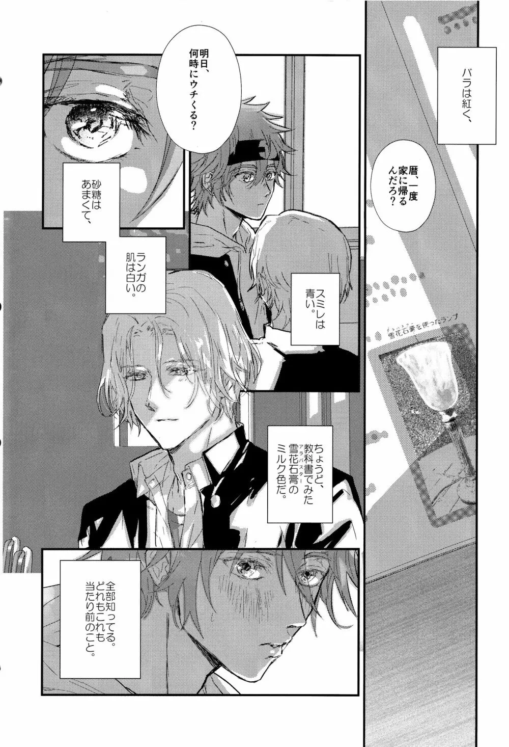 お砂糖はあまく、あなたも素敵 - page3