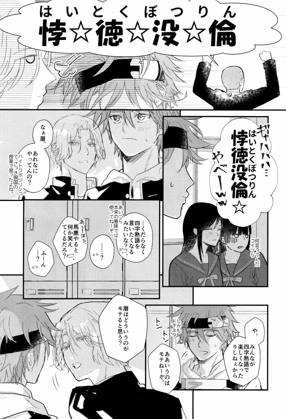 お砂糖はあまく、あなたも素敵 - page4