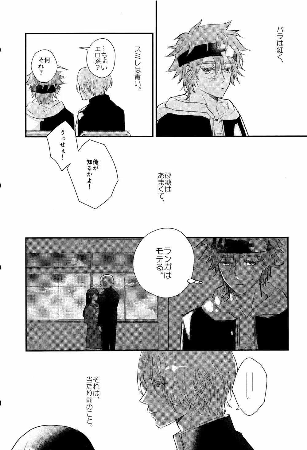 お砂糖はあまく、あなたも素敵 - page5
