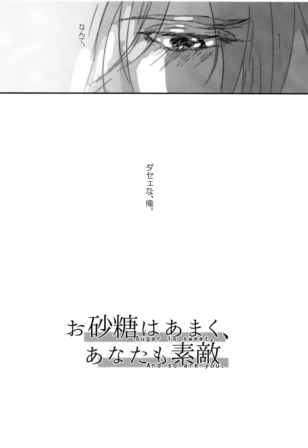 お砂糖はあまく、あなたも素敵 - page6