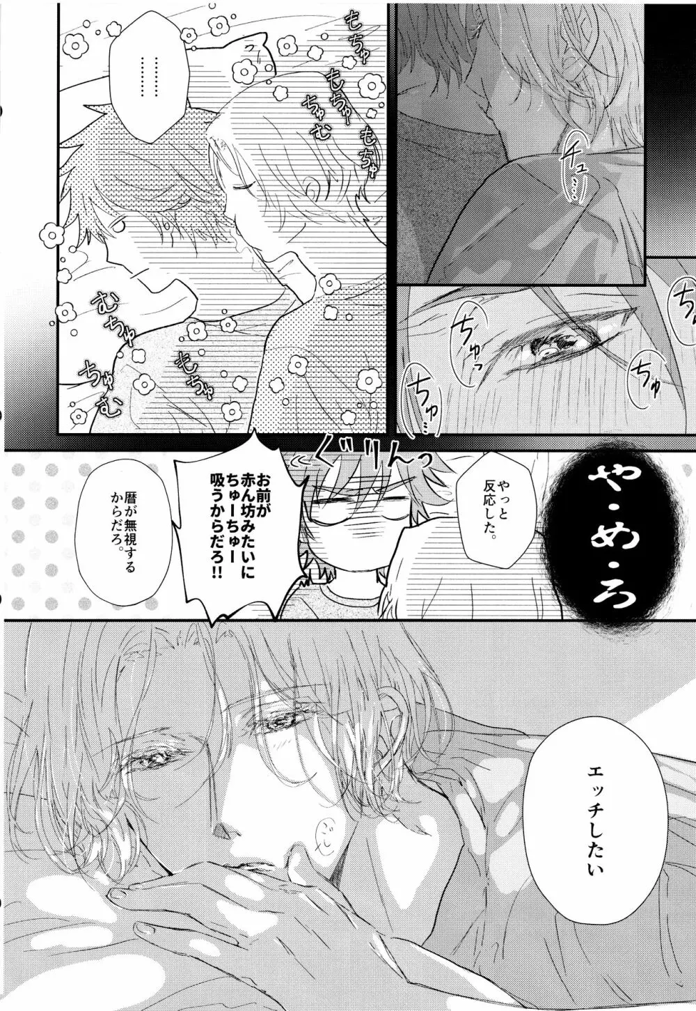 お砂糖はあまく、あなたも素敵 - page7