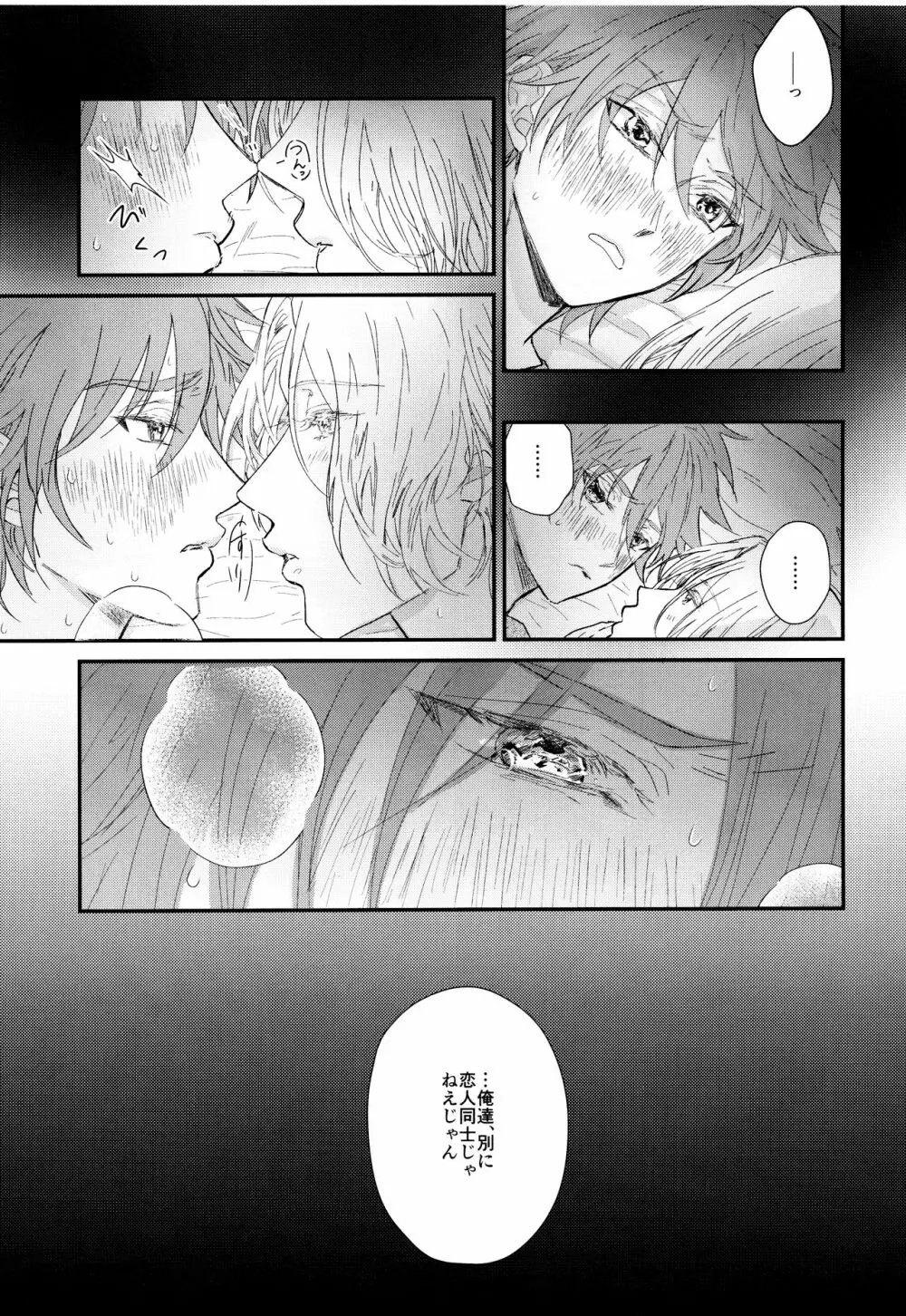 お砂糖はあまく、あなたも素敵 - page8