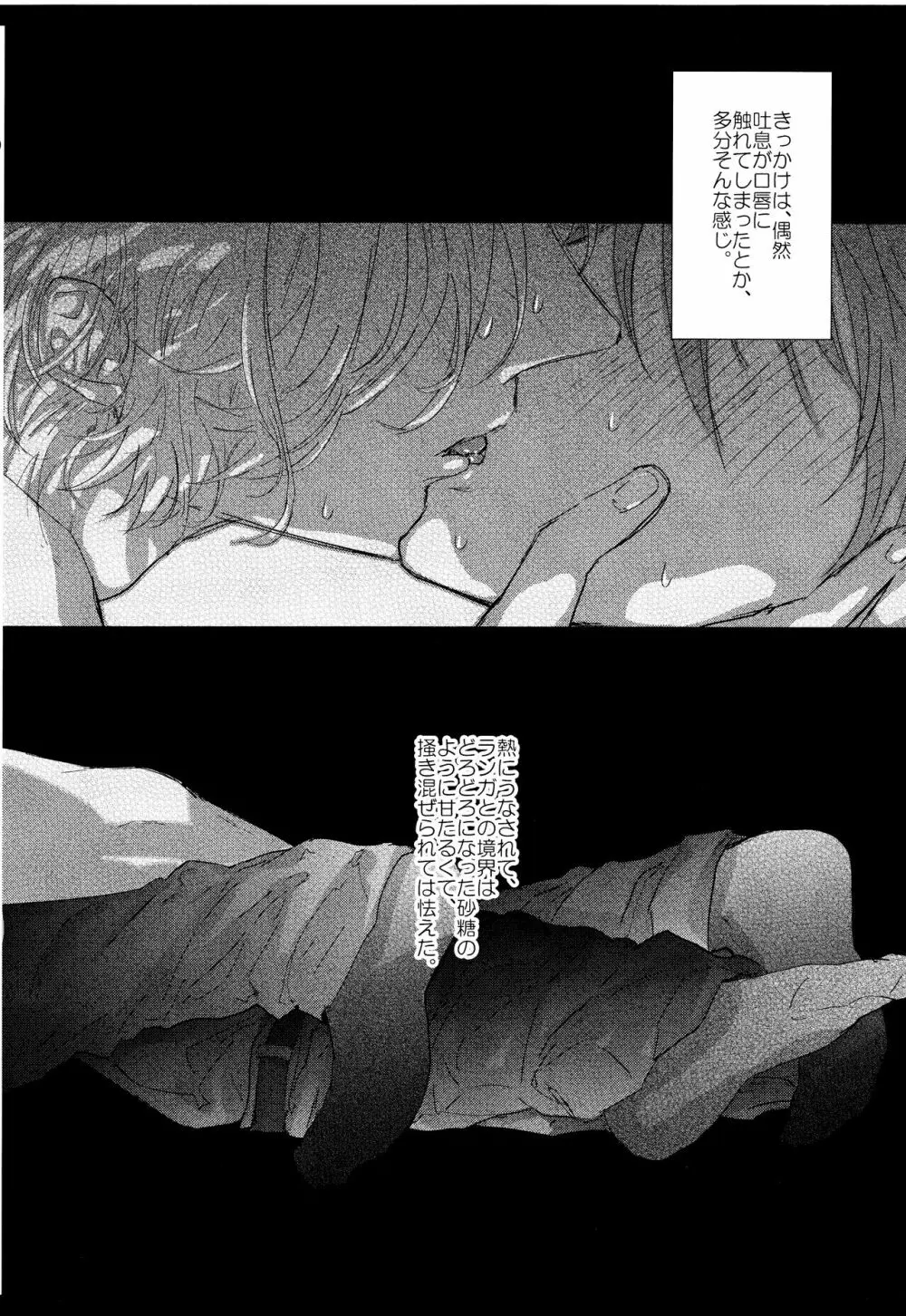 お砂糖はあまく、あなたも素敵 - page9