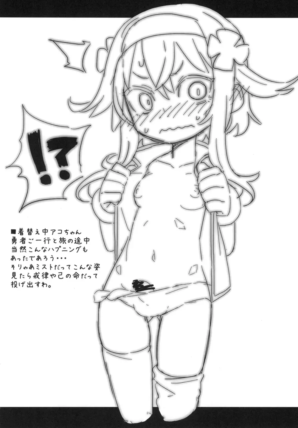 神羅の。まとめ - page42