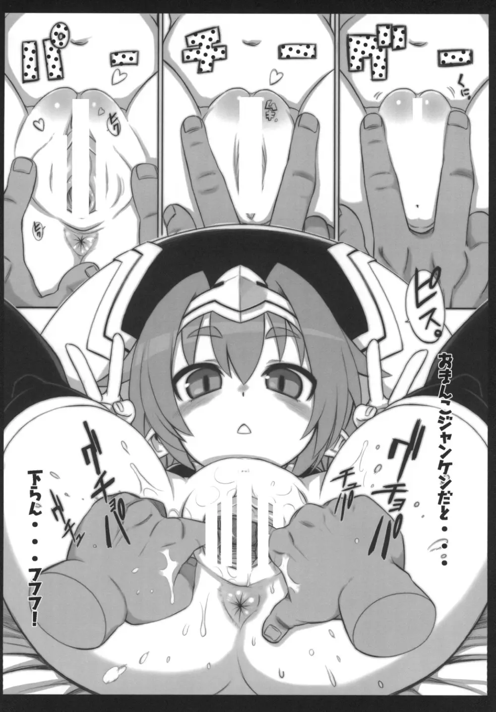 神羅の。まとめ - page80