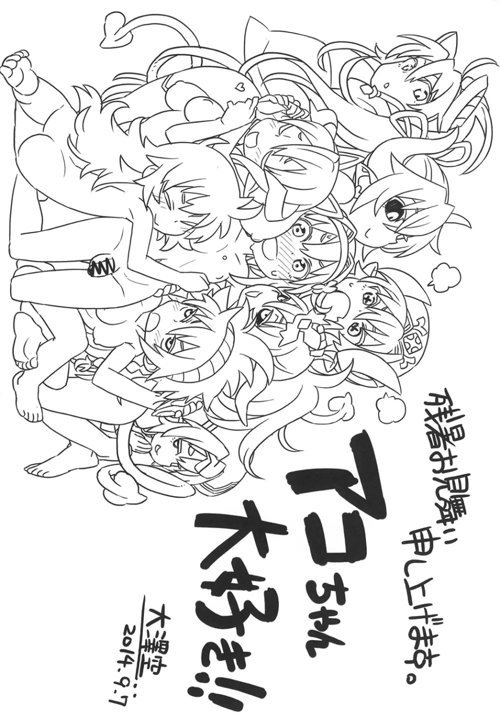 神羅の。まとめ - page88