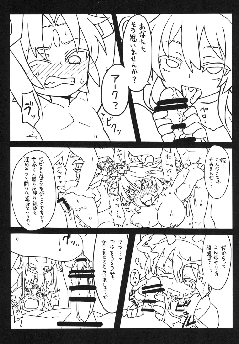 神羅の。まとめ - page91