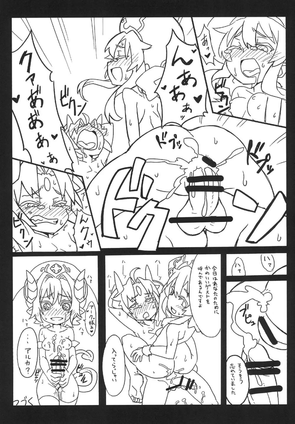 神羅の。まとめ - page93