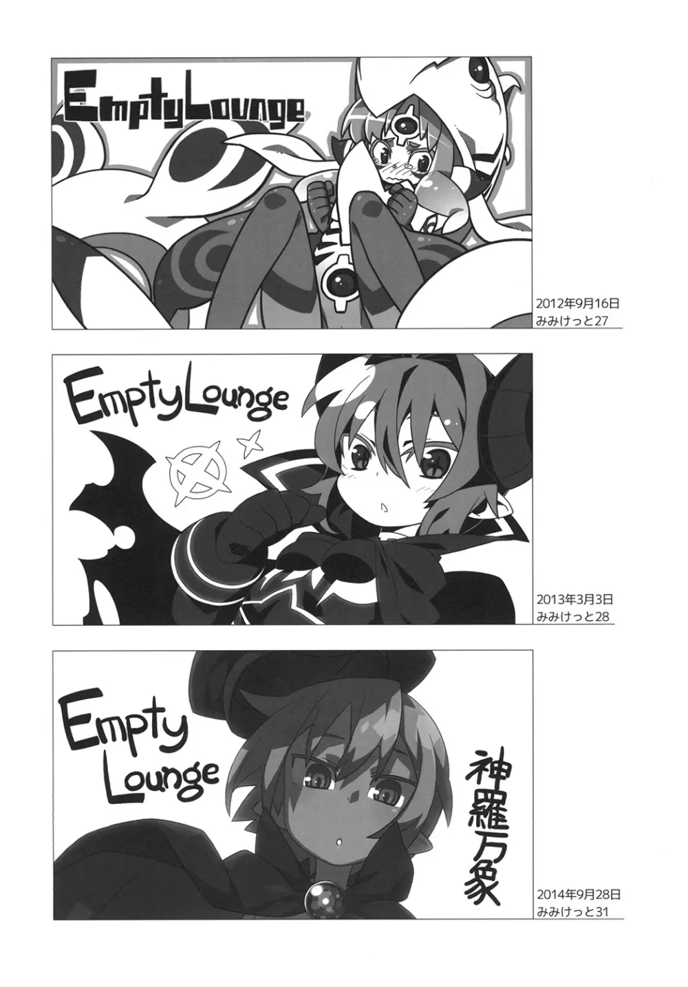 神羅の。まとめ - page97