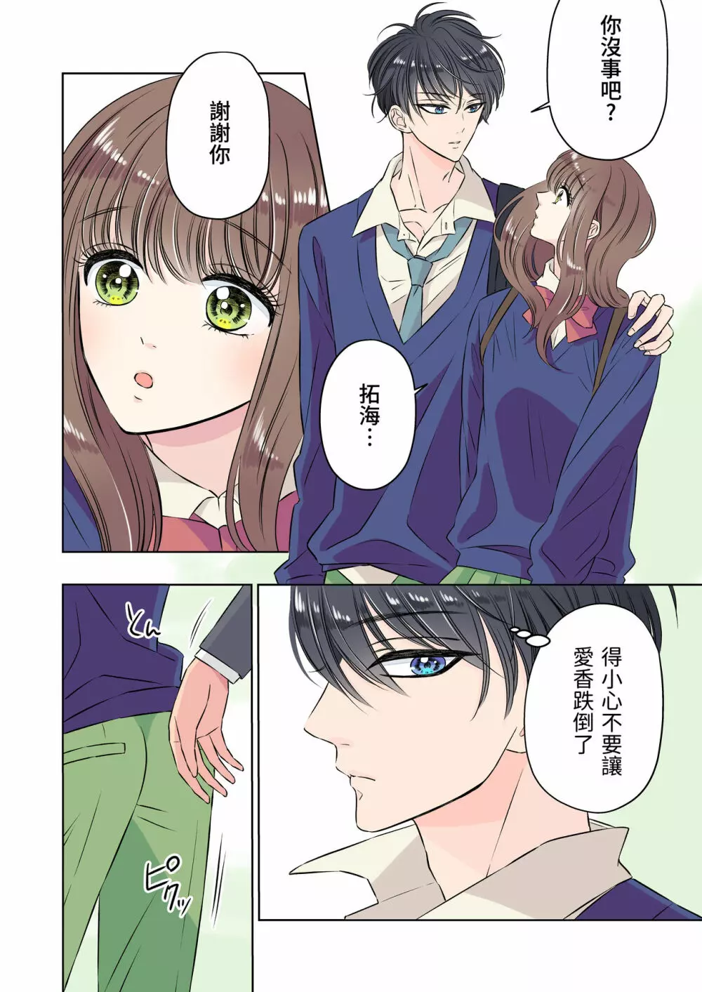 イケメン彼氏シリーズ Vol.1 ー彼女持ちのノンケ彼氏が淫ら墜ちー - page4