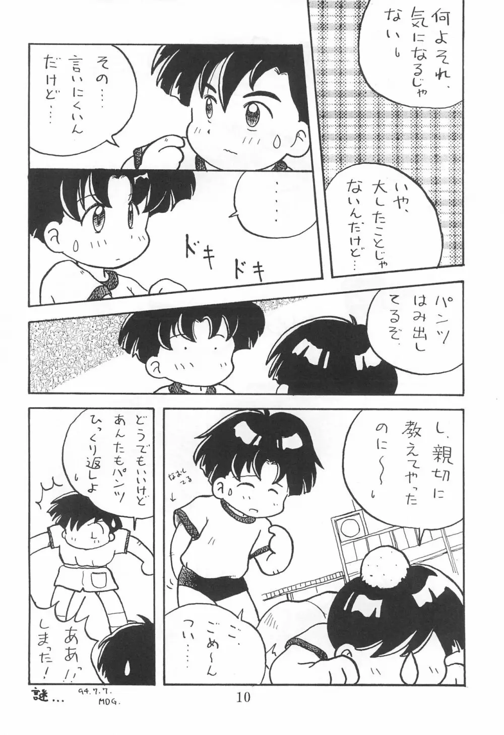 田楽'97 - page10
