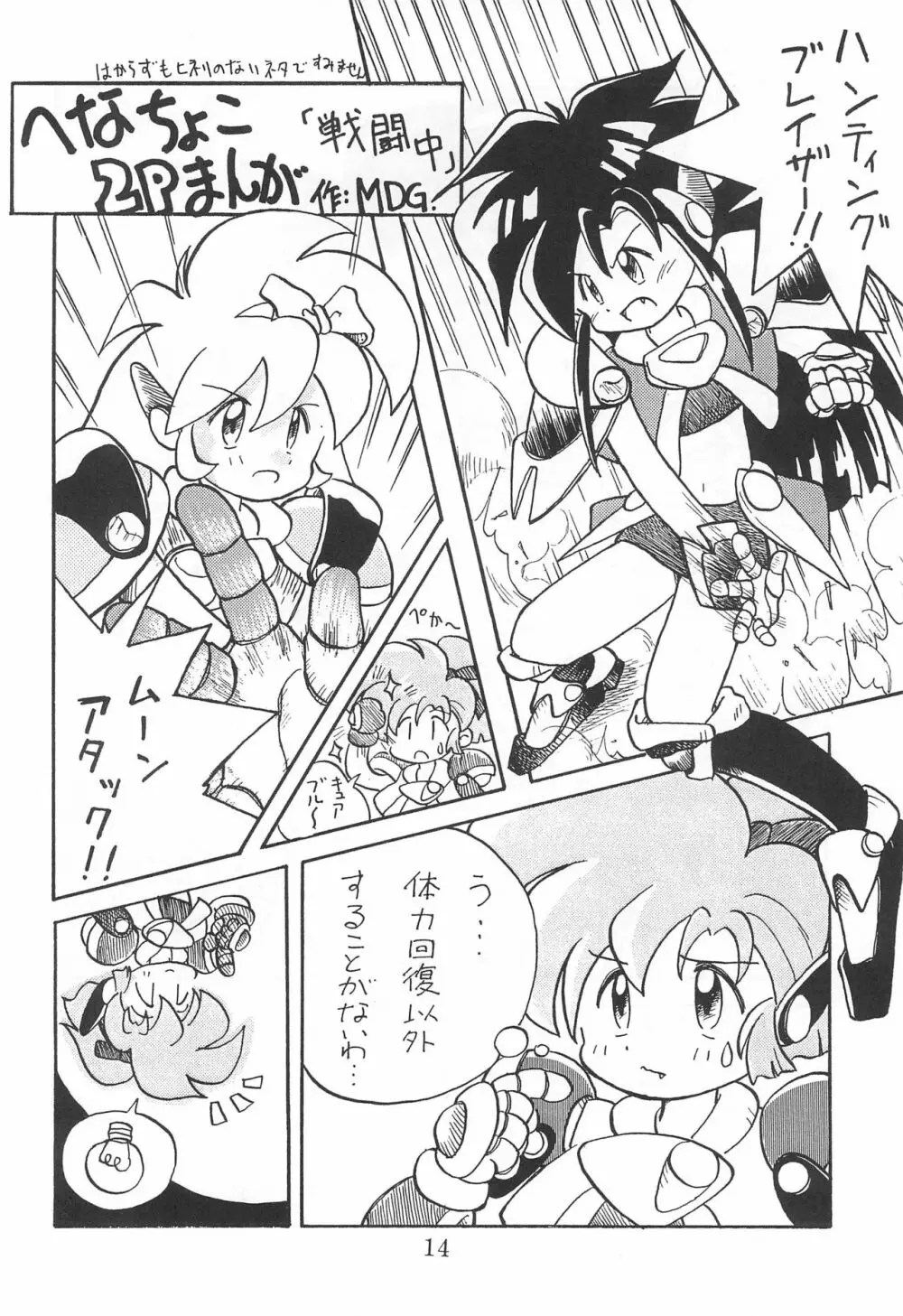田楽'97 - page14