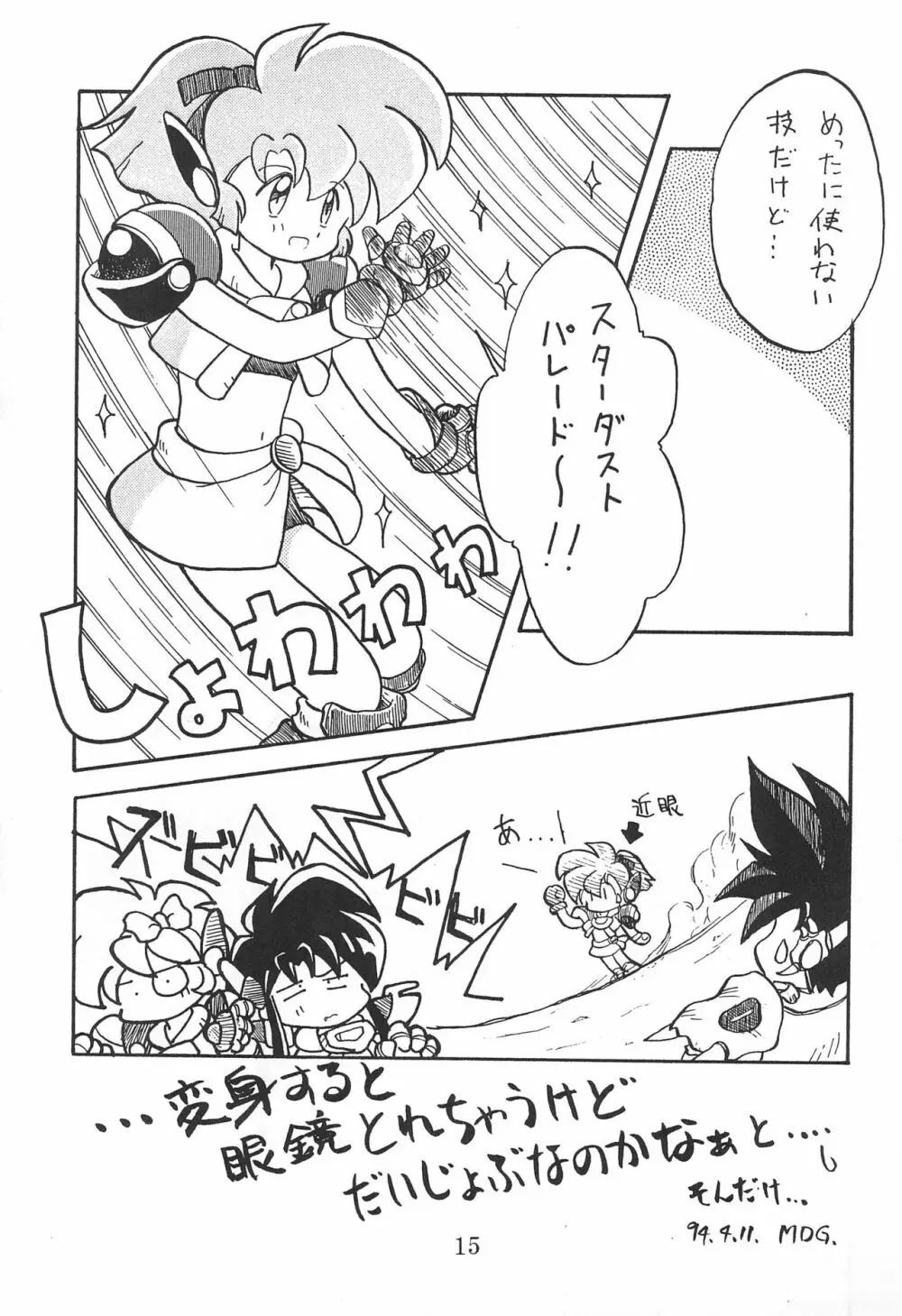 田楽'97 - page15