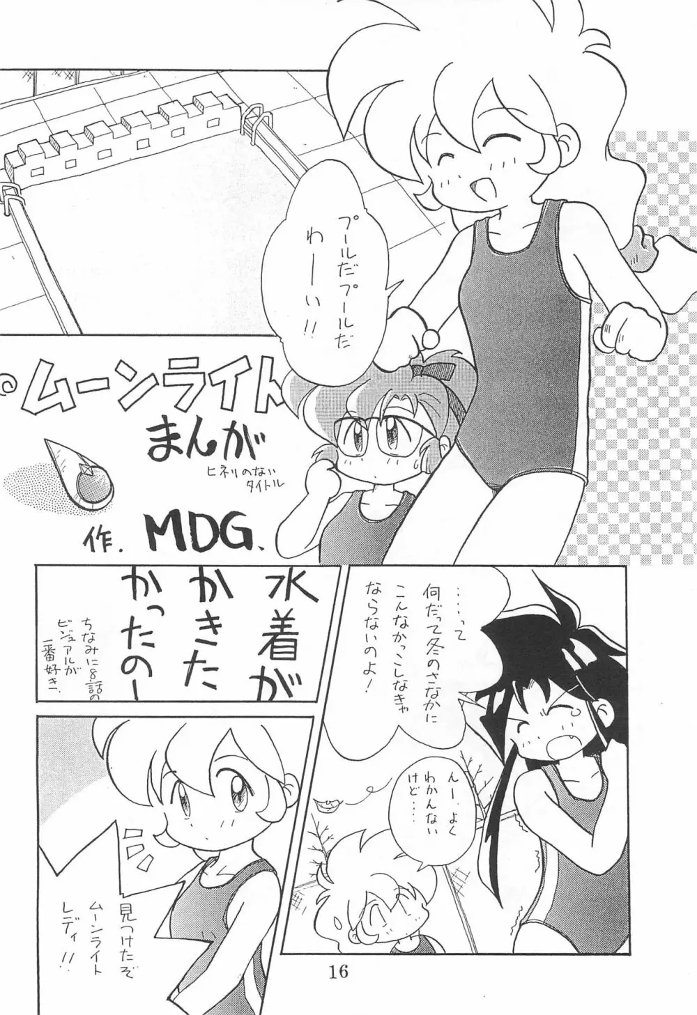 田楽'97 - page16