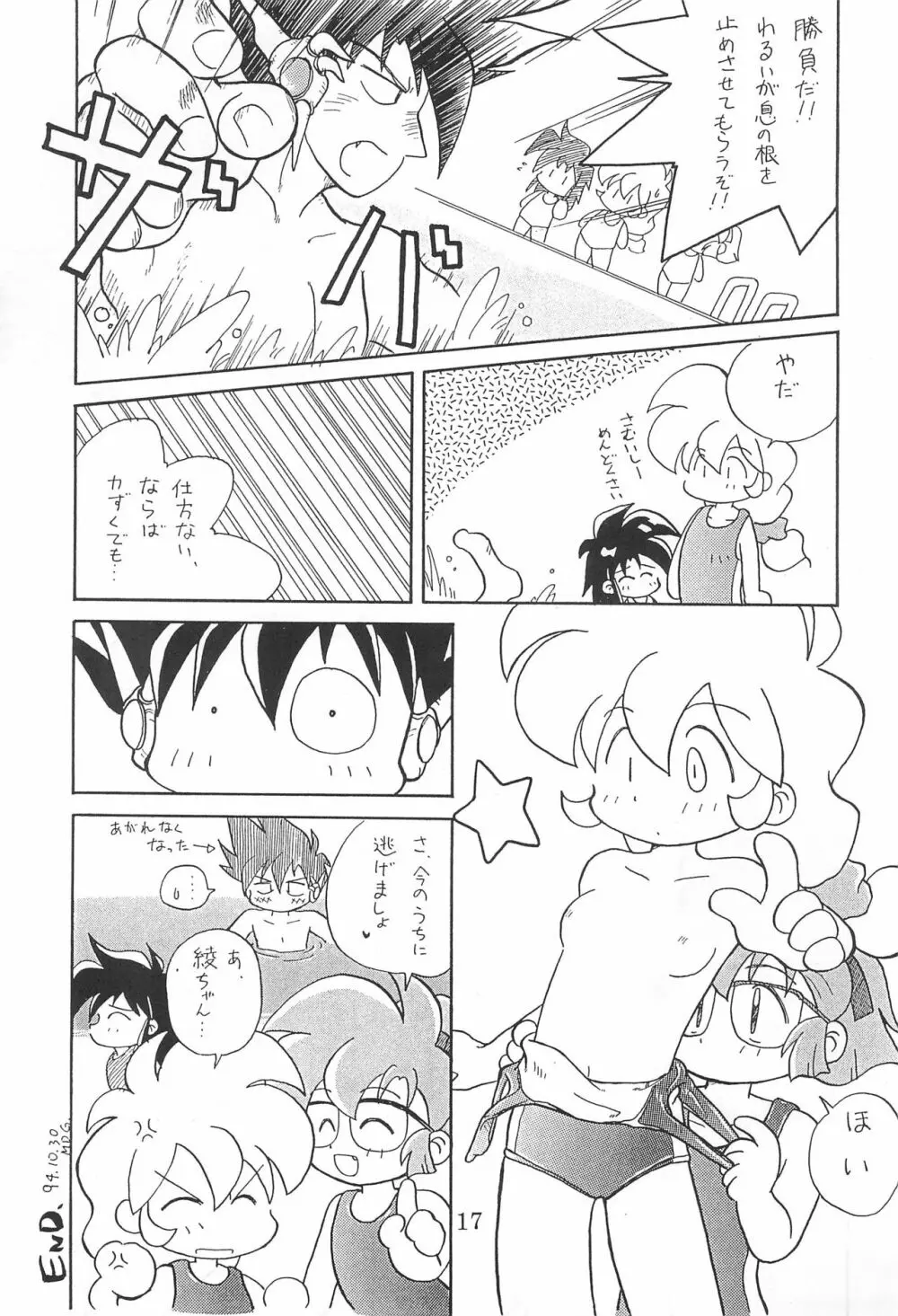 田楽'97 - page17
