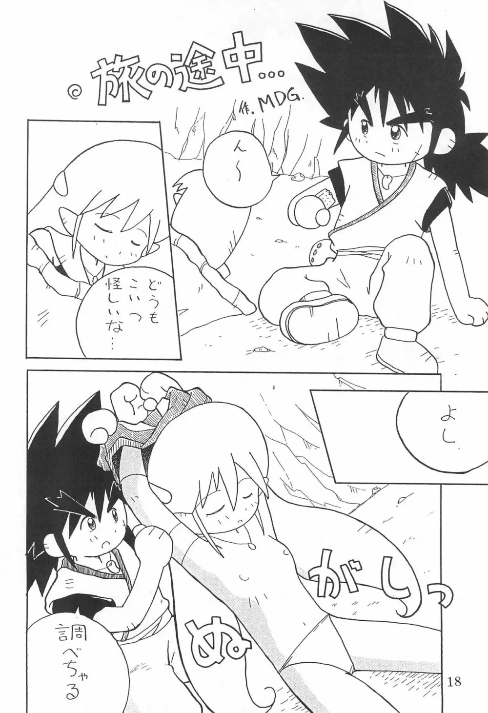 田楽'97 - page18