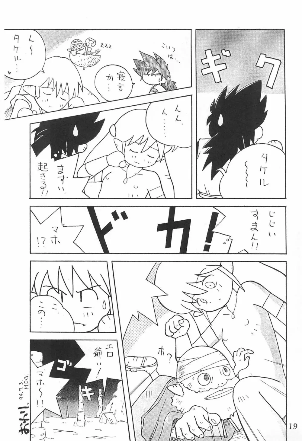 田楽'97 - page19