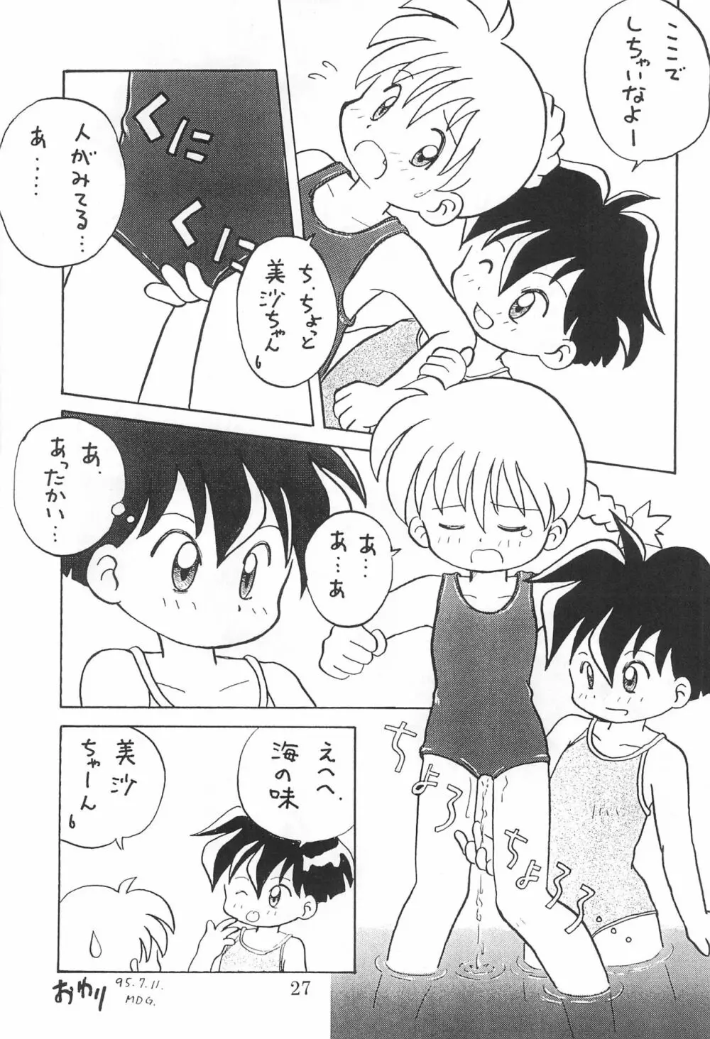 田楽'97 - page27