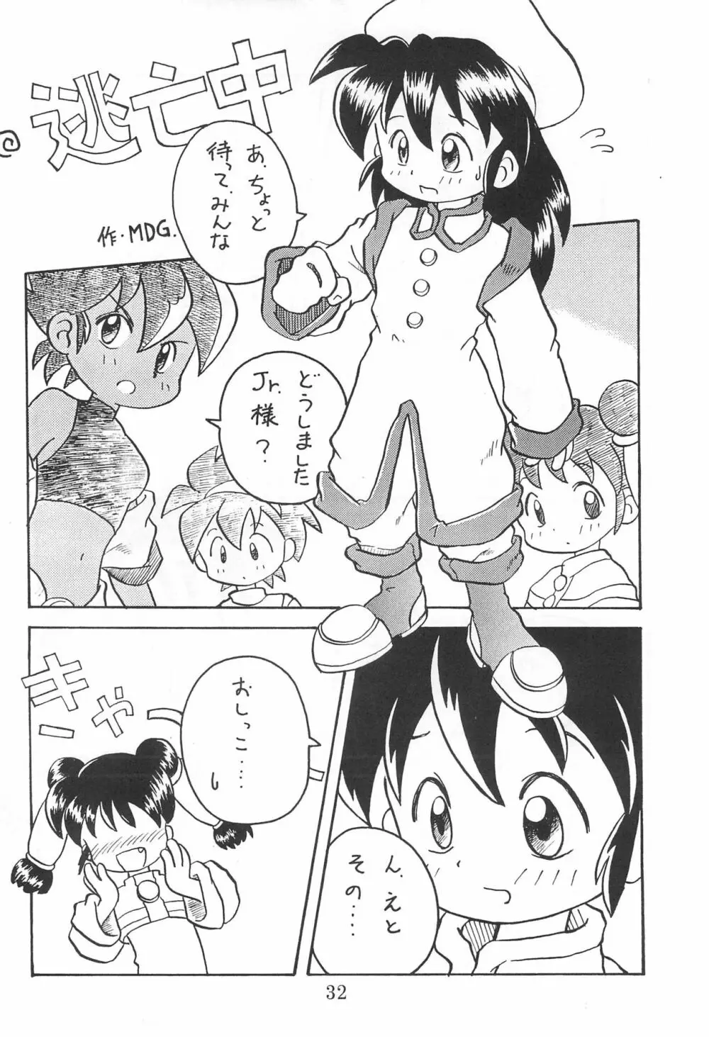 田楽'97 - page32