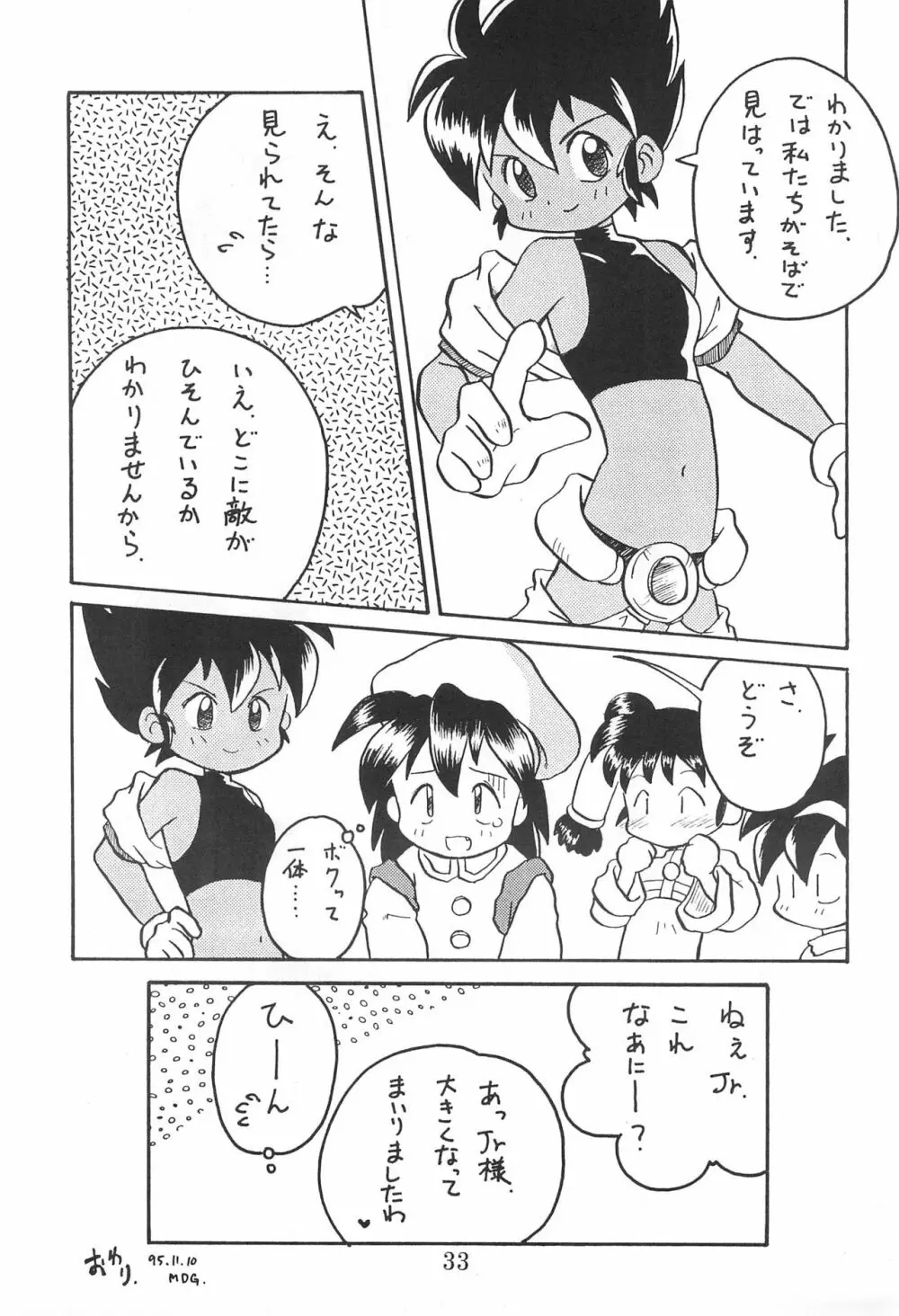 田楽'97 - page33
