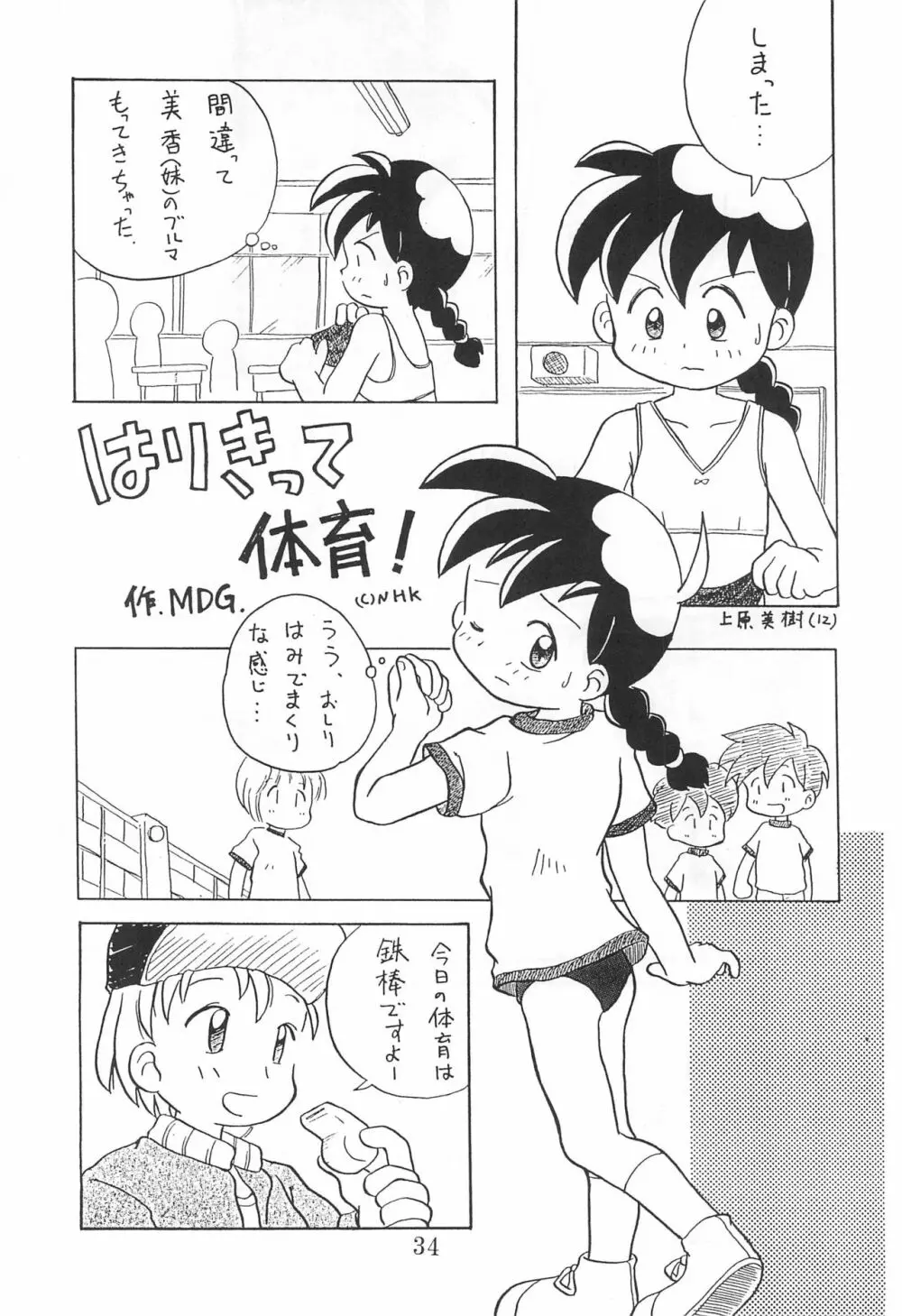 田楽'97 - page34