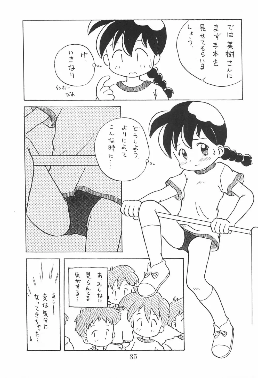 田楽'97 - page35