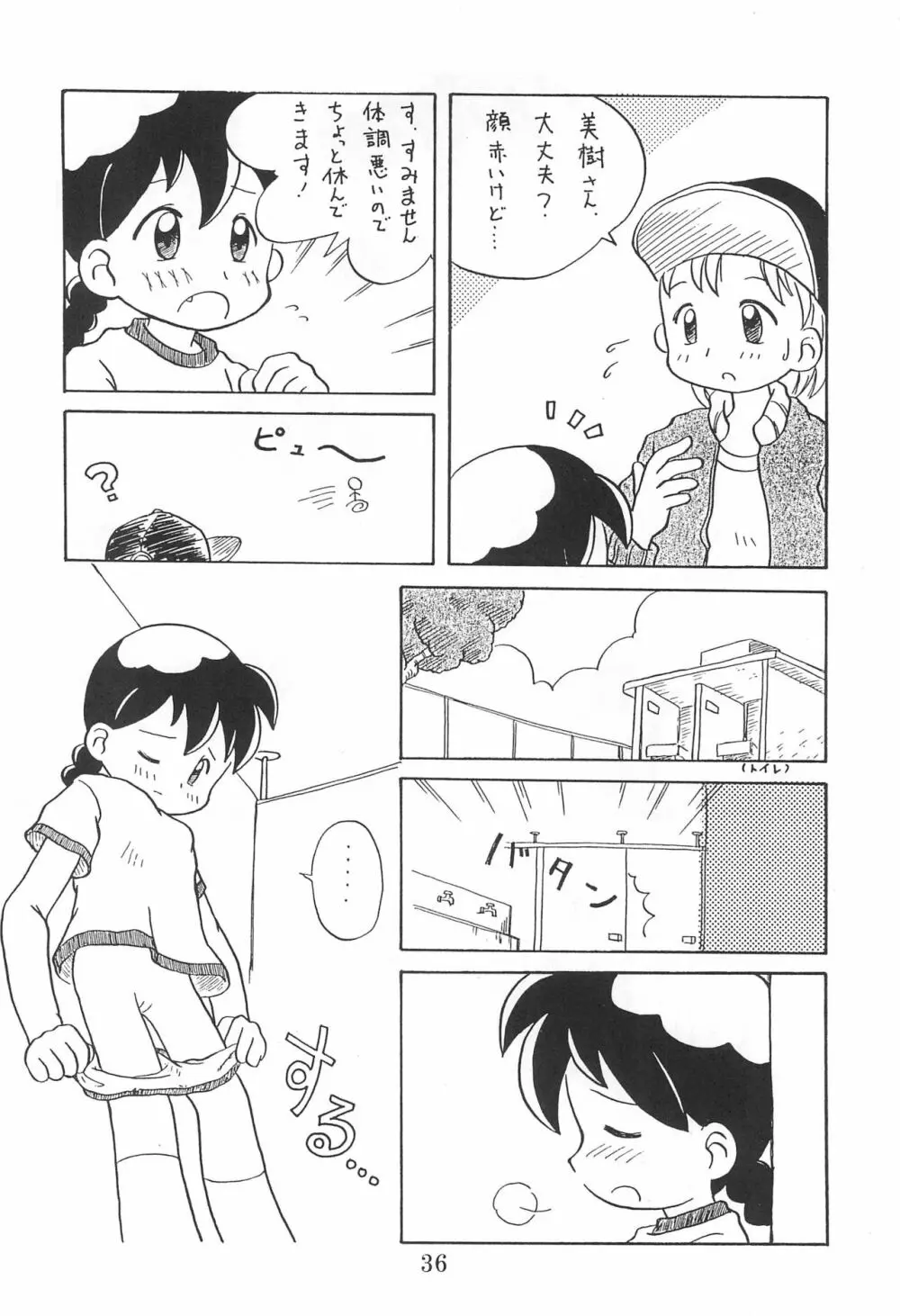 田楽'97 - page36