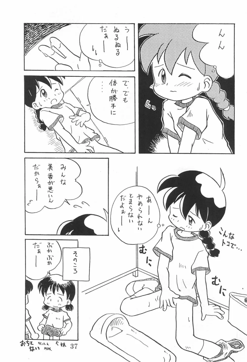 田楽'97 - page37