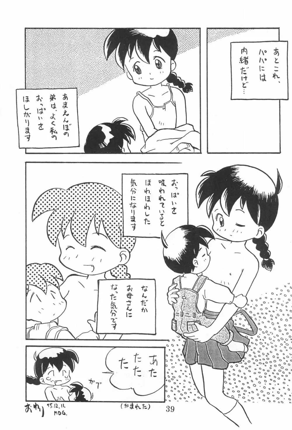 田楽'97 - page39