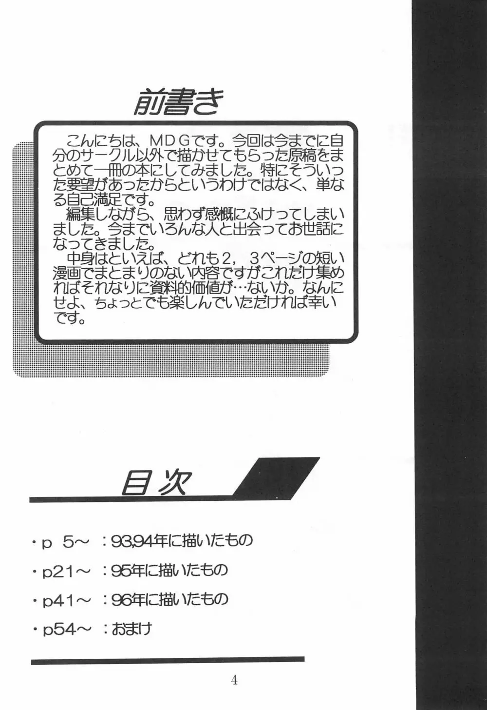 田楽'97 - page4