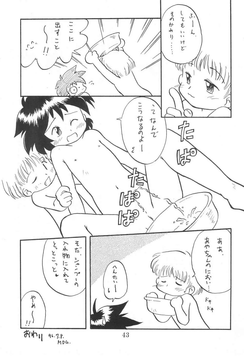 田楽'97 - page43