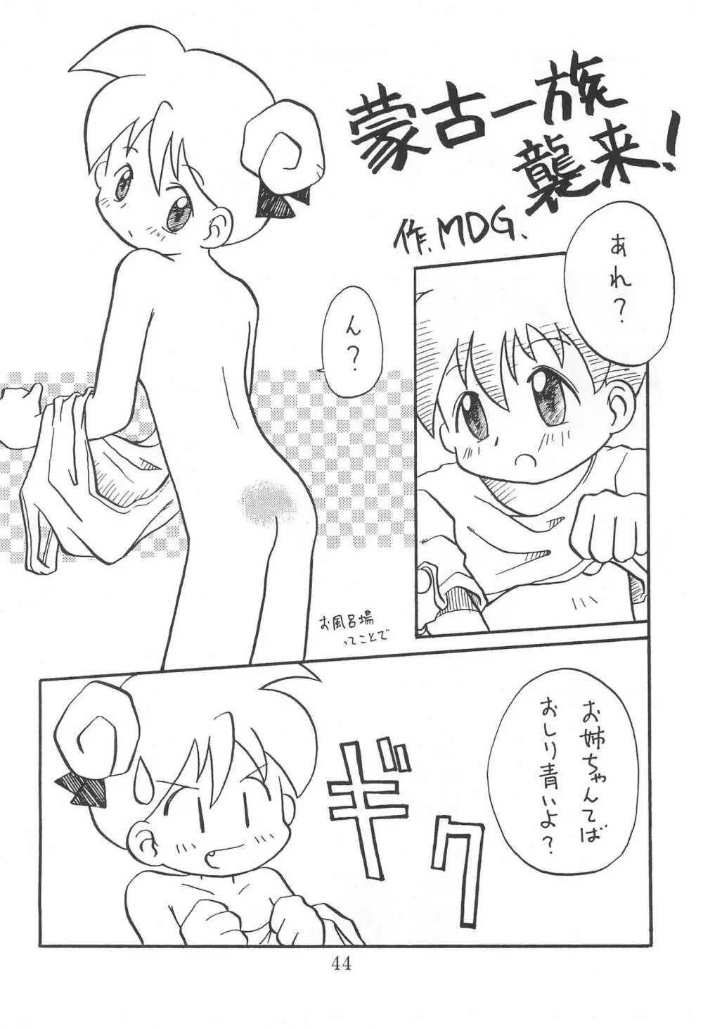 田楽'97 - page44